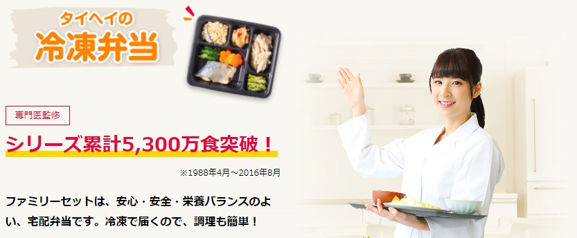 タイヘイファミリーセット　冷凍弁当