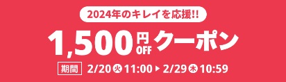 ユアマイスター　クーポン