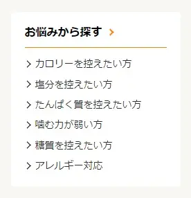 タイヘイファミリーセット　お悩みから探す