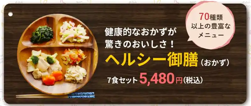 タイヘイファミリーセットのヘルシー御膳