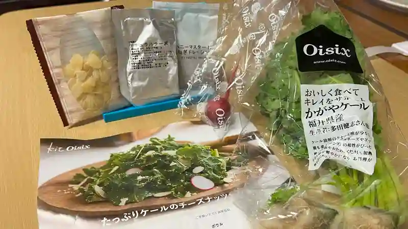 たっぷりケールのチーズナッツサラダの食材セット
