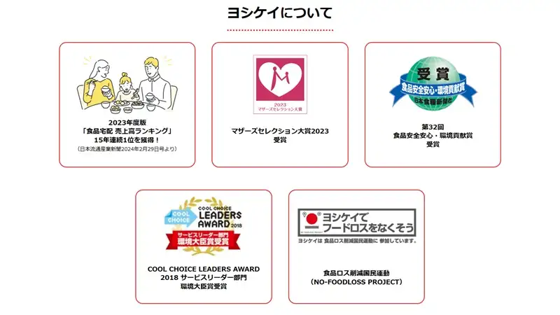 ヨシケイの特徴