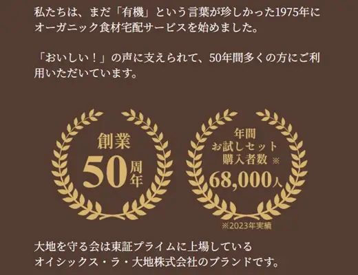 大地を守る会の魅力