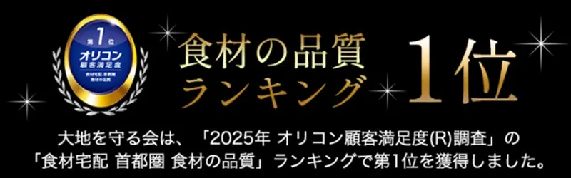 大地を守る会の特徴