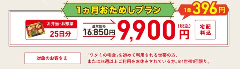 1カ月お試しプラン