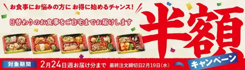 キャンペーン