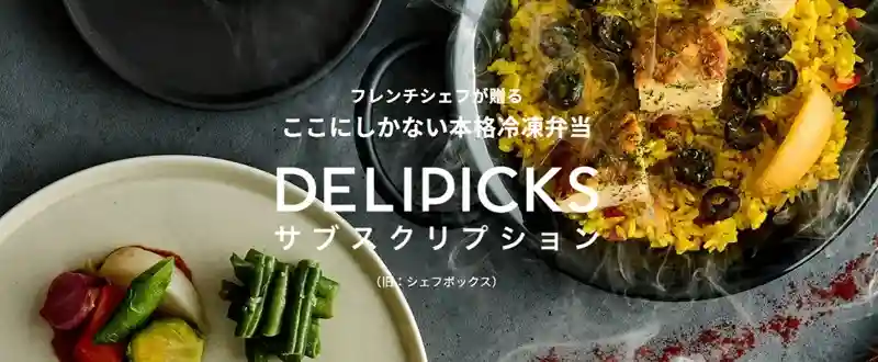 デリピックス概要