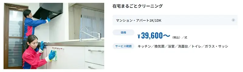 在宅まるごとクリーニング