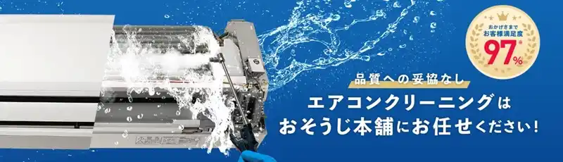 エアコンクリーニング