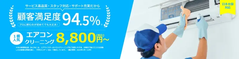 ユアマイスター顧客満足度