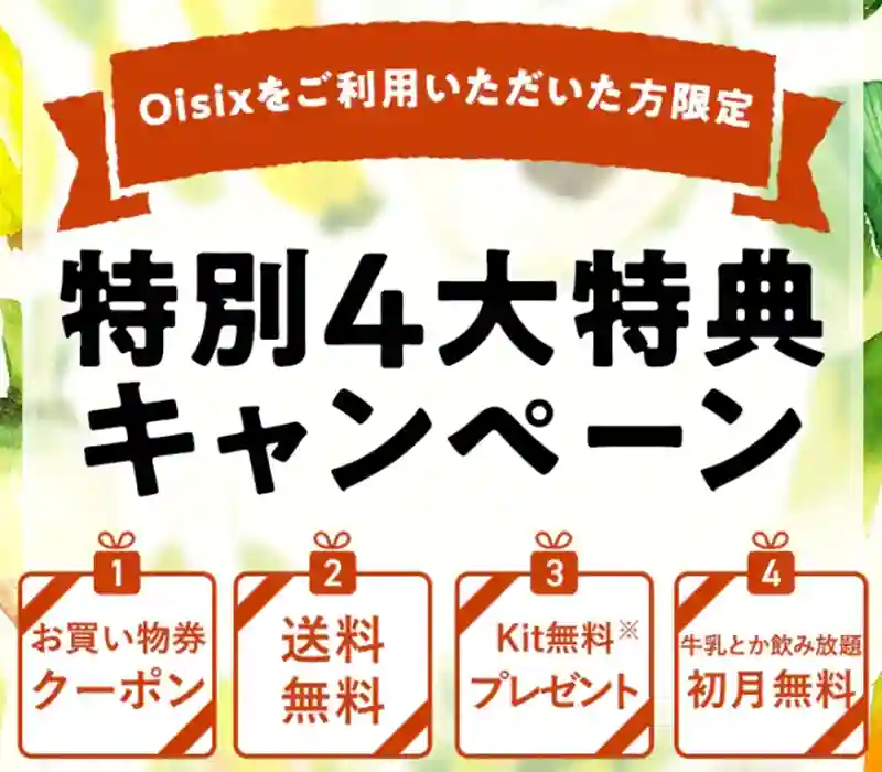 入会キャンペーン