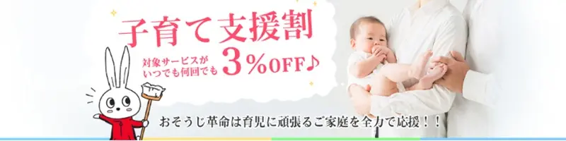 おそうじ革命のキャンペーン