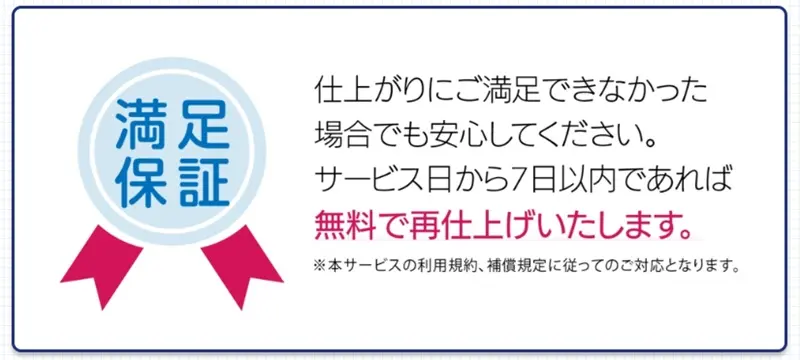 カジタクの保証制度