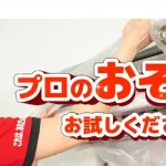 おそうじ革命サムネイル