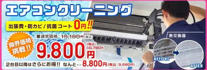 ハートクリーニングのキャンペーン