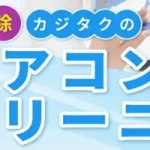 カジタクのサムネイル