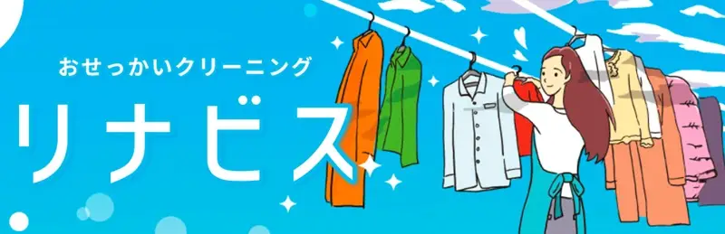 リナビス　口コミ