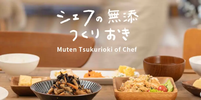 シェフの無添つくりおき　口コミ