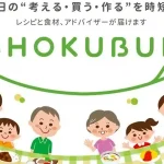 ショクブン　口コミ