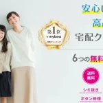 せんたく便　口コミ