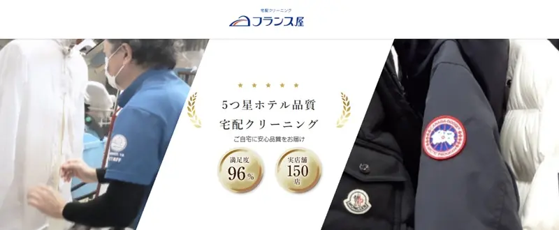 フランス屋 口コミ