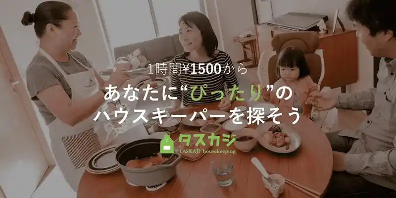 タスカジ　口コミ