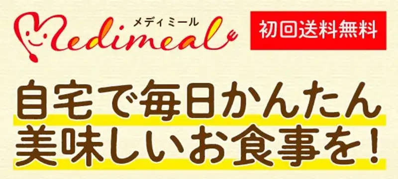 メディミール　口コミ