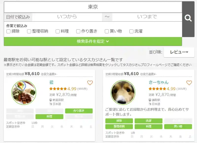 タスカジ 口コミ