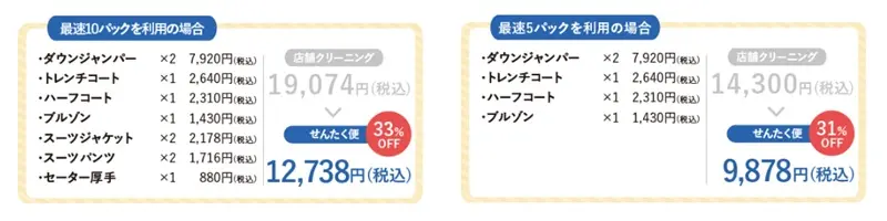 せんたく便　パック