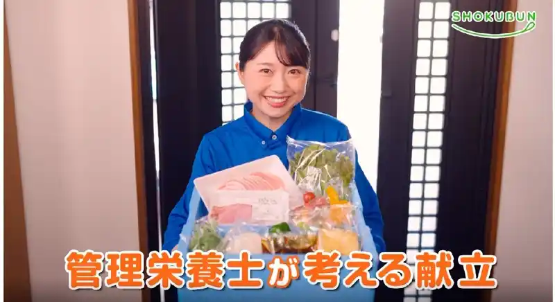 ショクブン 献立