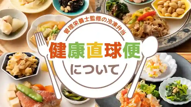 健康直球便　口コミ