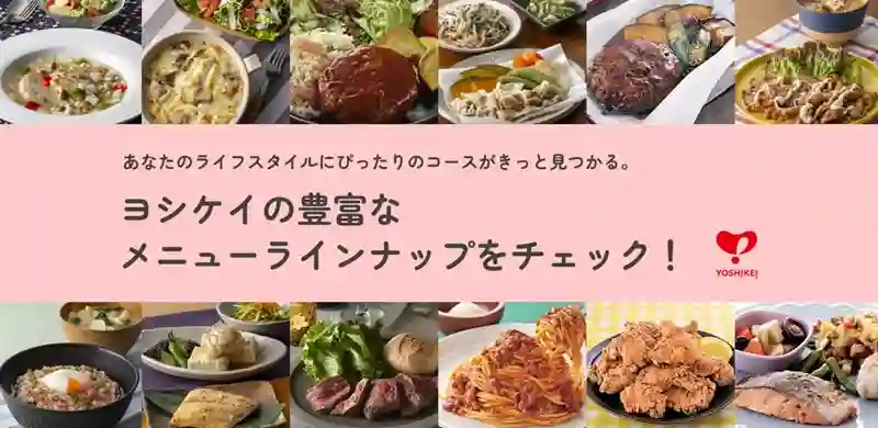 ヨシケイ　口コミ