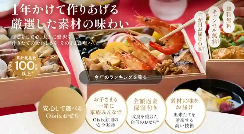 オイシックスおせち 口コミ